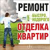Ремонт квартиры. Под ключ. в Юрге