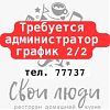 В ресторан Свои Люди требуются…