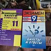 Продам 2 книги экзаменационные билеты…