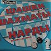 Продам шашки, шахматы и нарды за 800 руб в хорошем состоянии. в Юрге