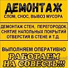 Демонтажные работы в Юрге