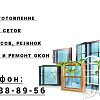 Ремонт окон пвх. Регулеровка в Юрге