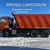 Грузоперевозки инертных материалов в Юрге