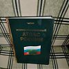 Продам иллюстрированный атлас россии за 1500руб в хорошем состоянии за наличку в Юрге