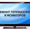Ремонт ЖК-LED, LCD телевизоров, мониторов. в Юрге