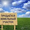Продам земельный участок в Юрге